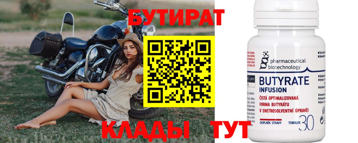 Бутират вода Ржев