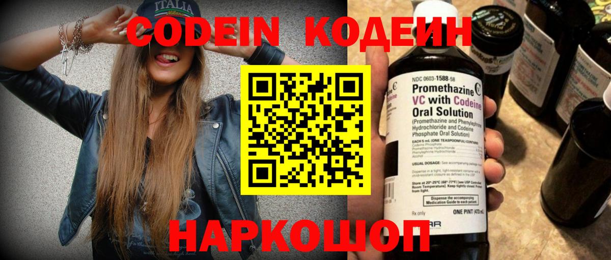 Ржев  Кодеиновый сироп Lean Purple Drank  Кодеиновый сироп Lean Purple Drank  Вход с VPN 