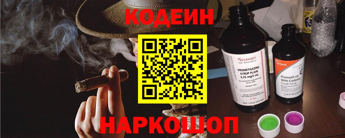 Кодеиновый сироп Lean Purple Drank Ржев