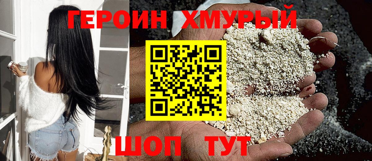 ГЕРОИН VHQ Ржев