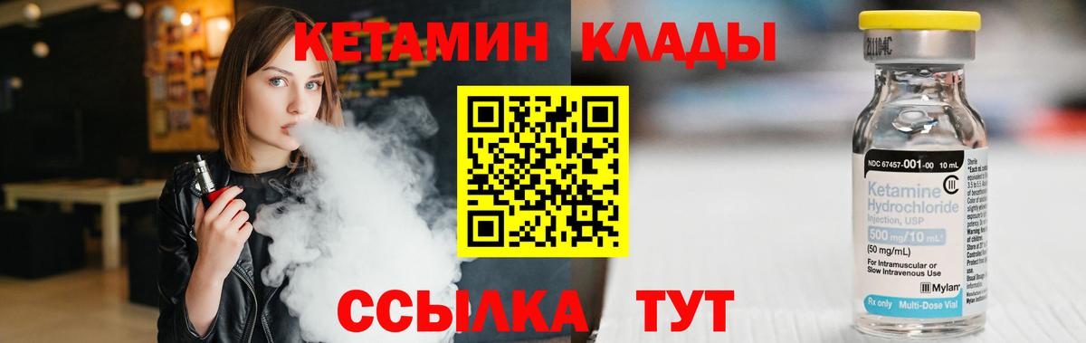 КЕТАМИН VHQ Ржев