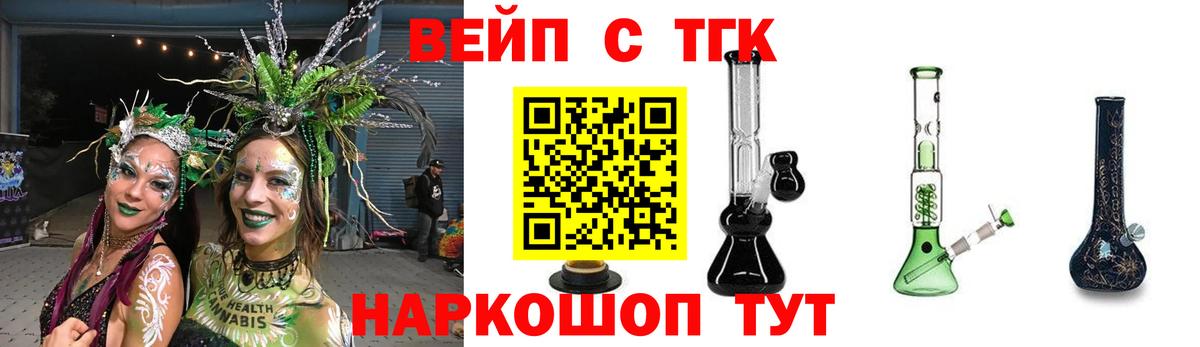 ТГК вейп с тгк  Вход с VPN  Ржев  ТГК гашишное масло 